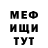 МЕФ кристаллы Useruser User