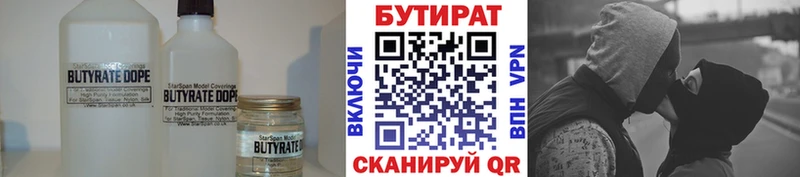 Бутират 99%  Руза 